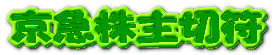 高価買取!!